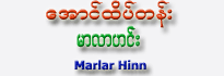 Marlar Hinn