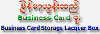 Business Card Storage Lacquer Box