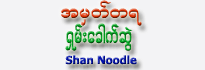 A-Mhat-Ta-Ya Shan Noodle