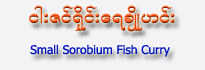 Small Sorobium Fish Curry