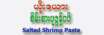 Shrimp Paste