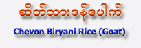 Chevon Biryani Rice (Goat)