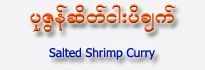 Salted Shrimp Curry