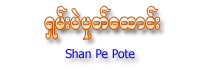 Fried Shan Pe Pote