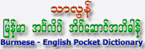 Burmese - English Pocket Dictionary