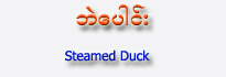 Steamed Duck