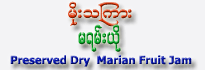 Moe Tha Gyar Brand Marian Jam