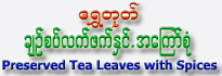 Shwe Tote Brand Mogoke Pickled Tea with Spices (Chin Sat)