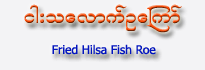 Fried Hilsa Fish Roe