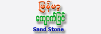 Sand Stone