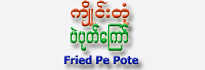 Fried Pe-Pote (Large)